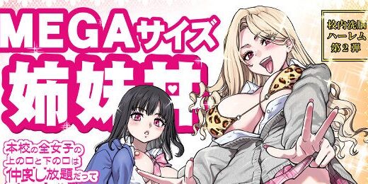 師走の翁「仲良し放題 その2」──姉妹ふたりが口で奉仕してくれる84pのMEGAハーレム